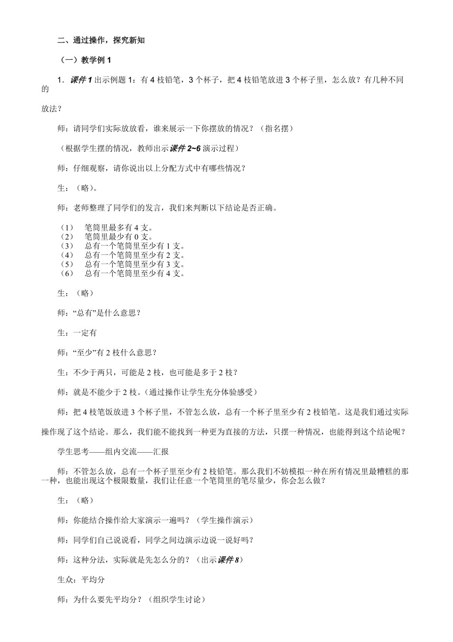 数学人教版六年级下册数学广角----鸽巣问题_第2页