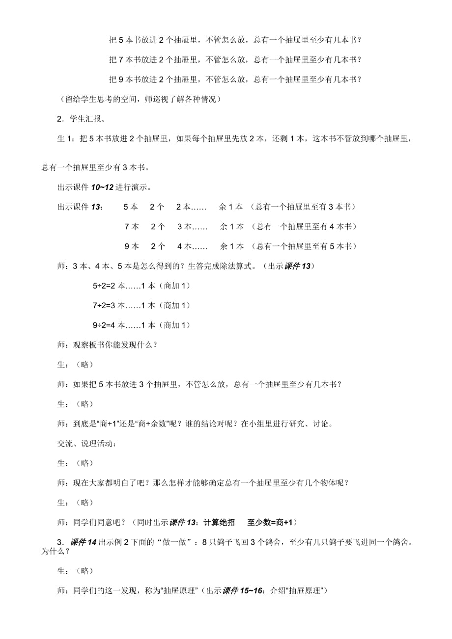 数学人教版六年级下册数学广角----鸽巣问题_第4页