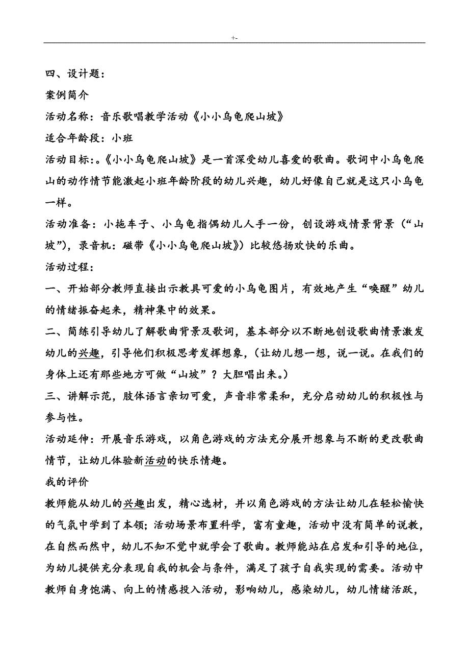 2018年度春期学前儿童艺术教育教学(音乐)形成性考核册-答案解析_第3页