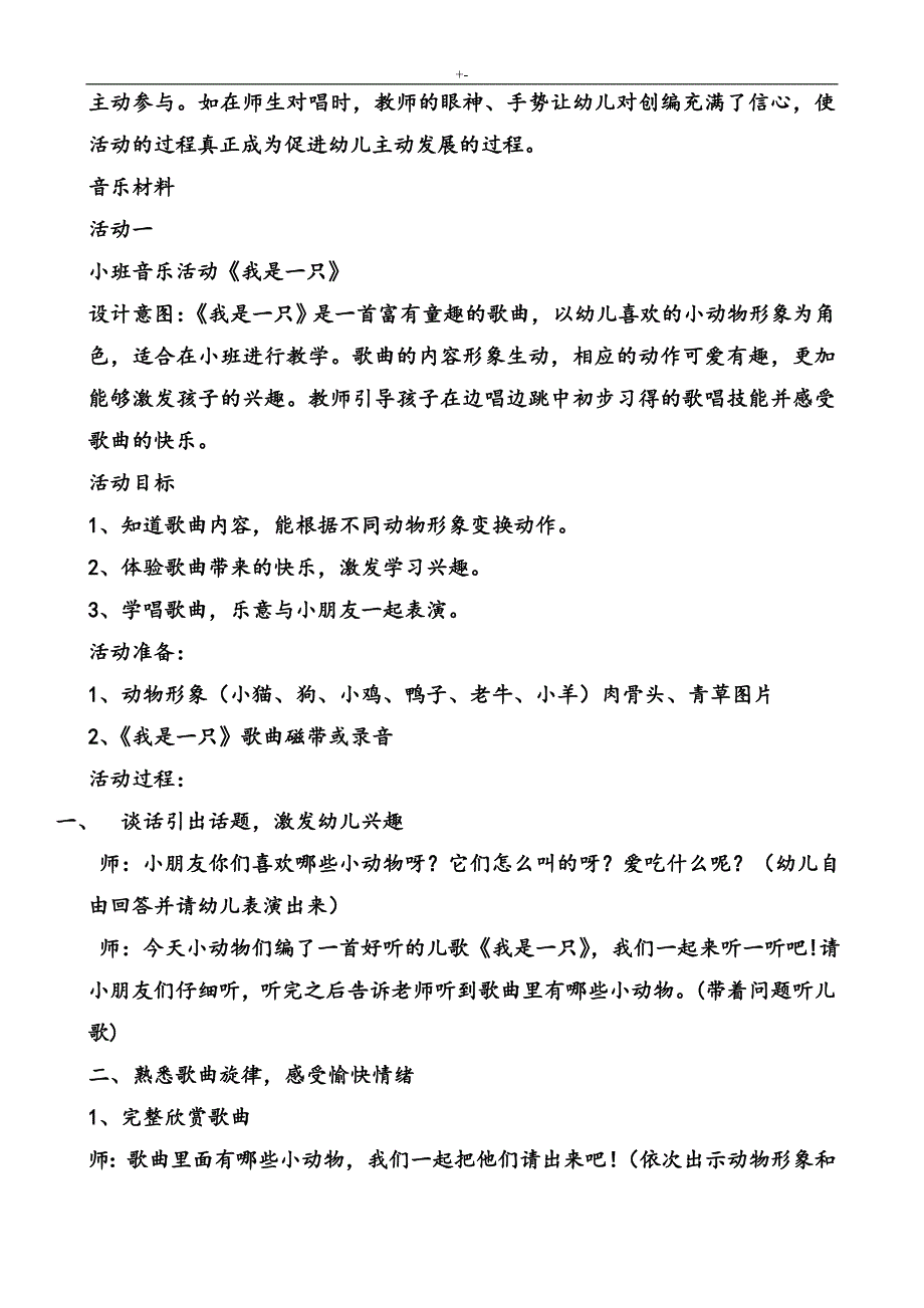 2018年度春期学前儿童艺术教育教学(音乐)形成性考核册-答案解析_第4页