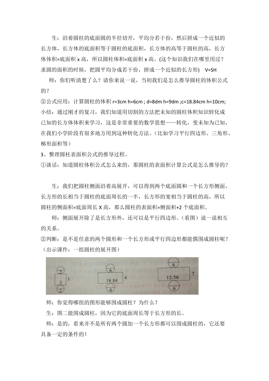 数学北师大版六年级下册圆柱、圆锥单元复习与整理_第2页