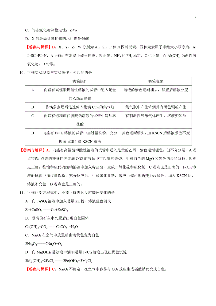 2019年度全国Ⅱ卷理综化学试题与答案解析_第2页