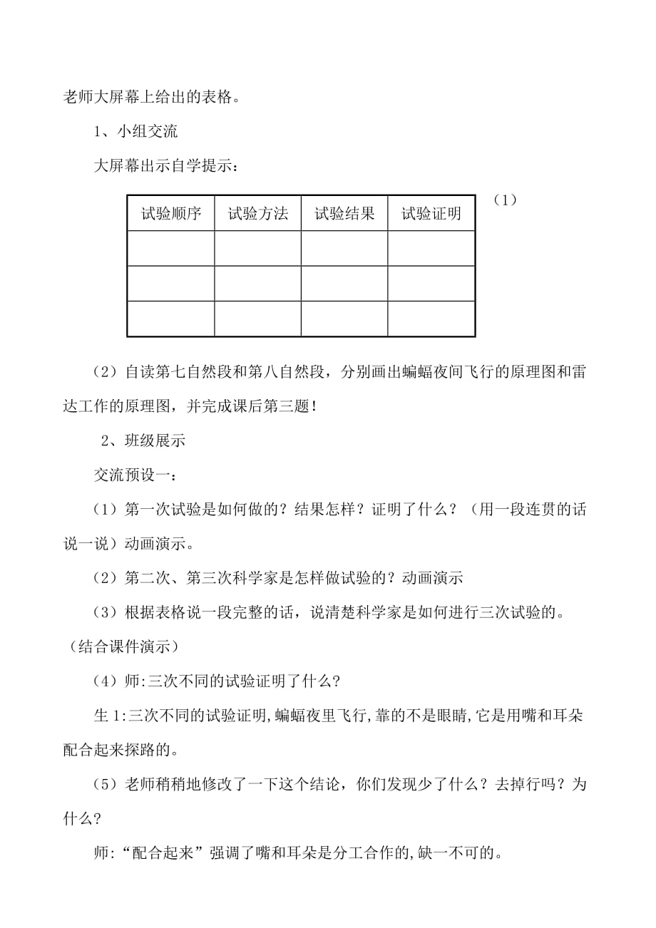 四年级人教版语文下册蝙蝠与雷达教学设计_第2页