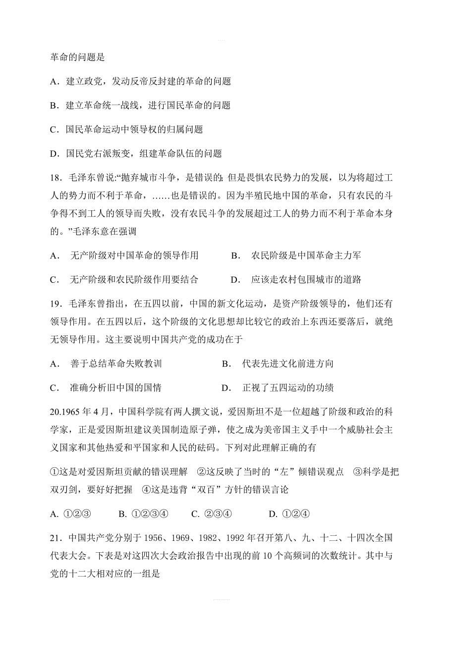 河南省、商丘一高2018-2019学年高二上学期第一次联考（1月）历史试题（含答案）_第5页