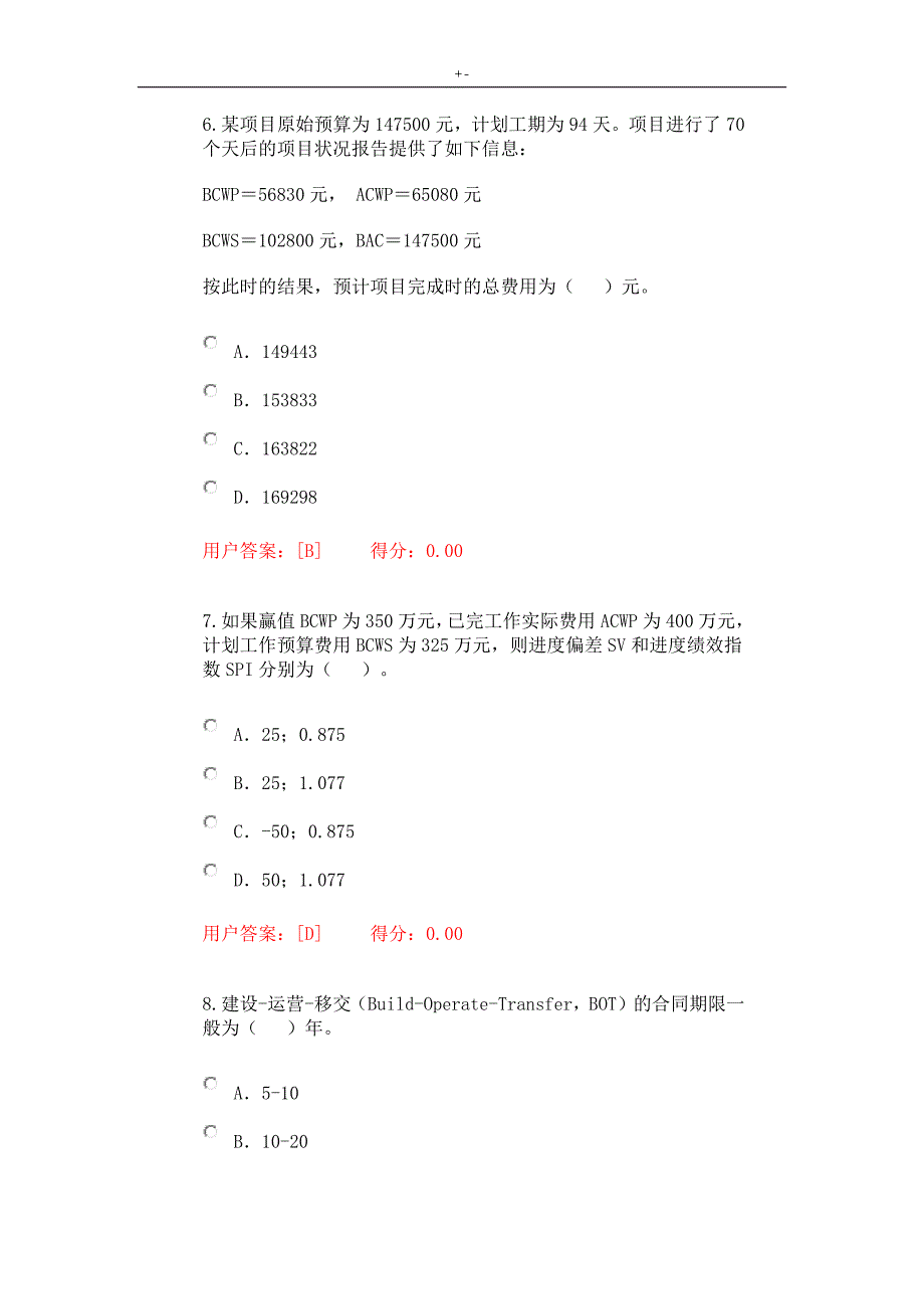 2016咨询项目工程师继续教育教学-施工计划项目管理计划试卷的答卷_第3页