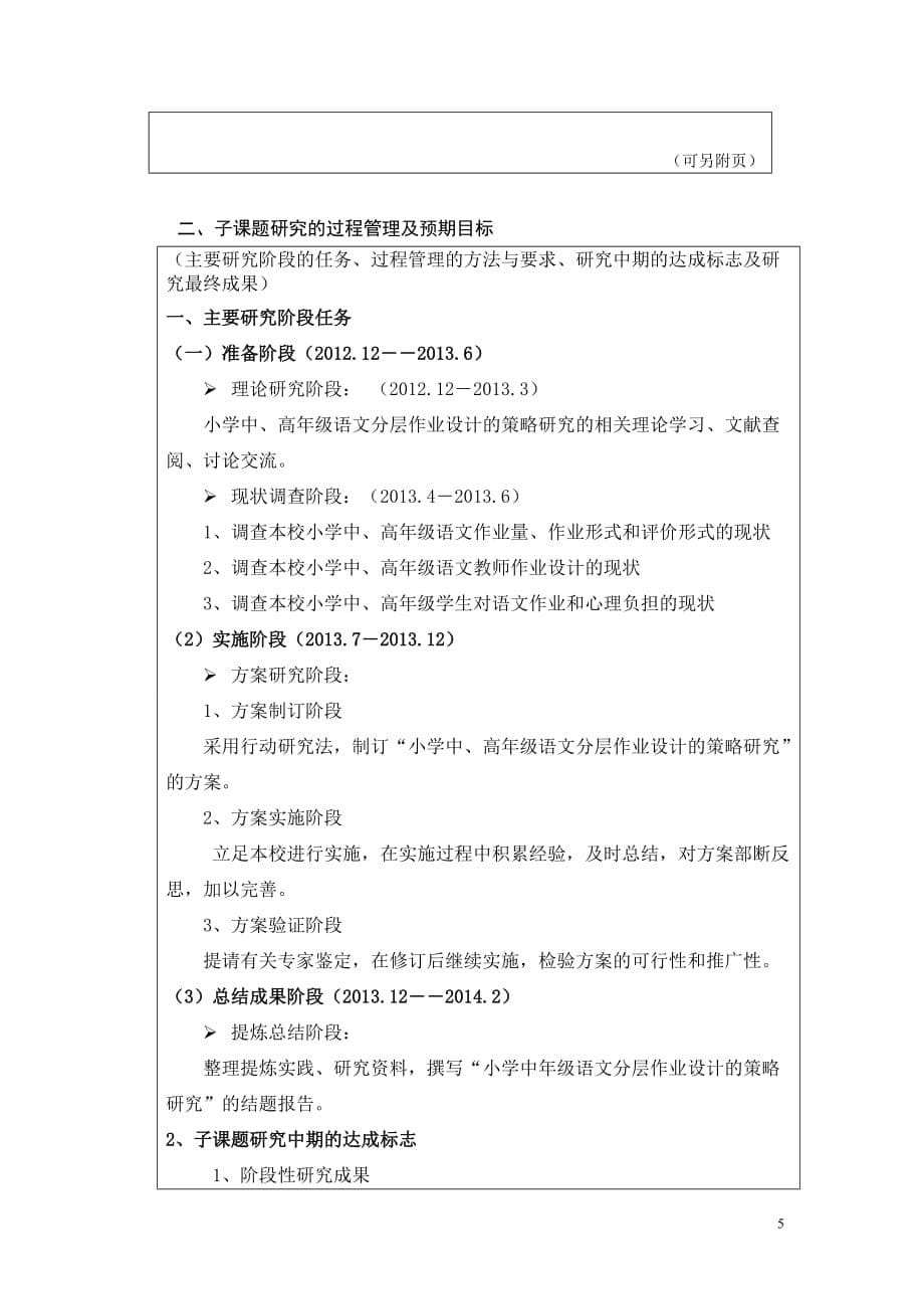 小学语文分层作业设计的策略研究.doc_第5页