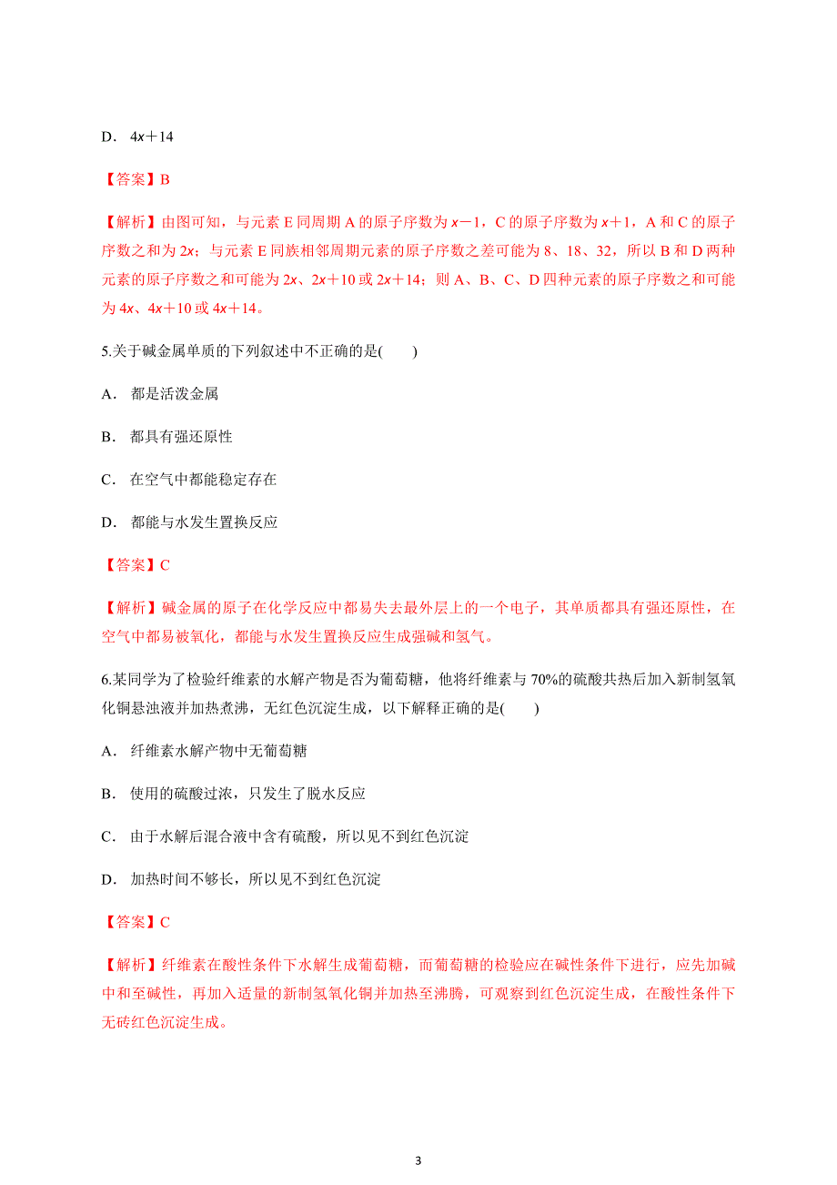 2017-2018学年人教版高中化学必修2期末测试题_第3页