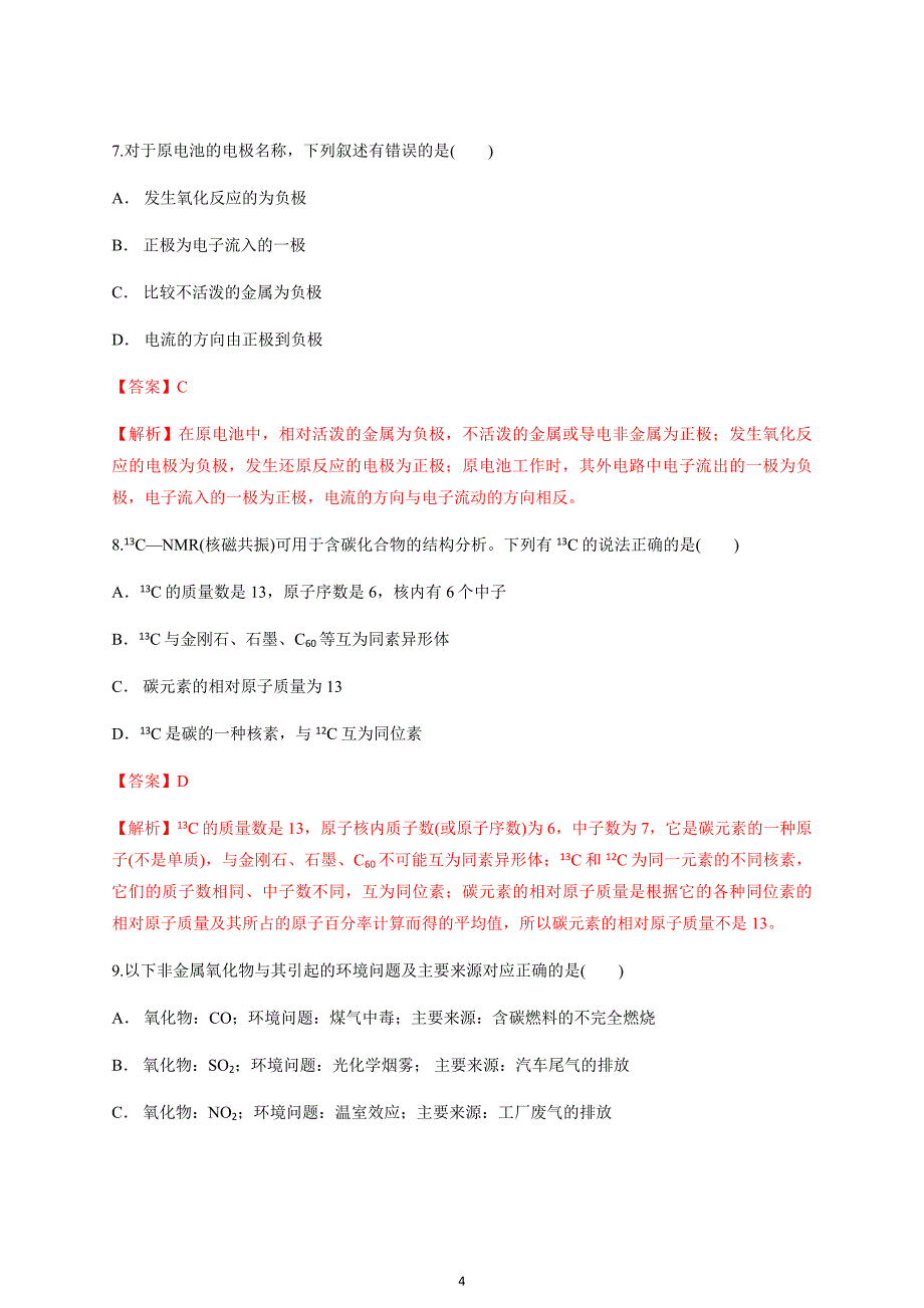 2017-2018学年人教版高中化学必修2期末测试题_第4页