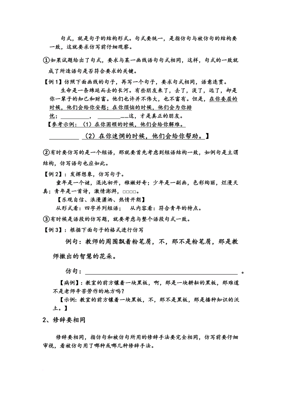 小学语文三年级句子仿写.doc_第2页