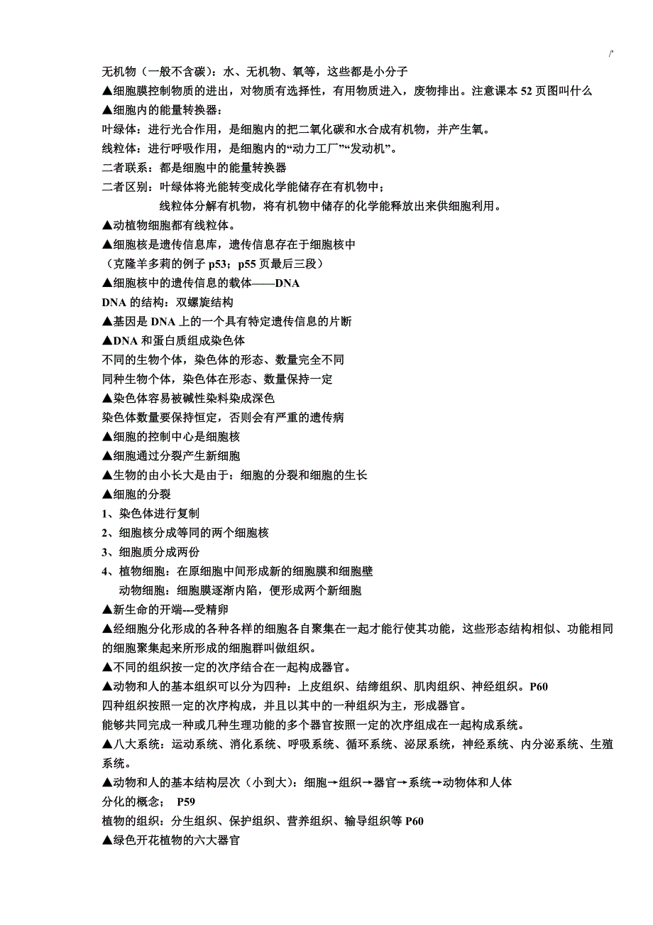 2018年度七年级生物知识材料点学习总结(人教出版)_第3页