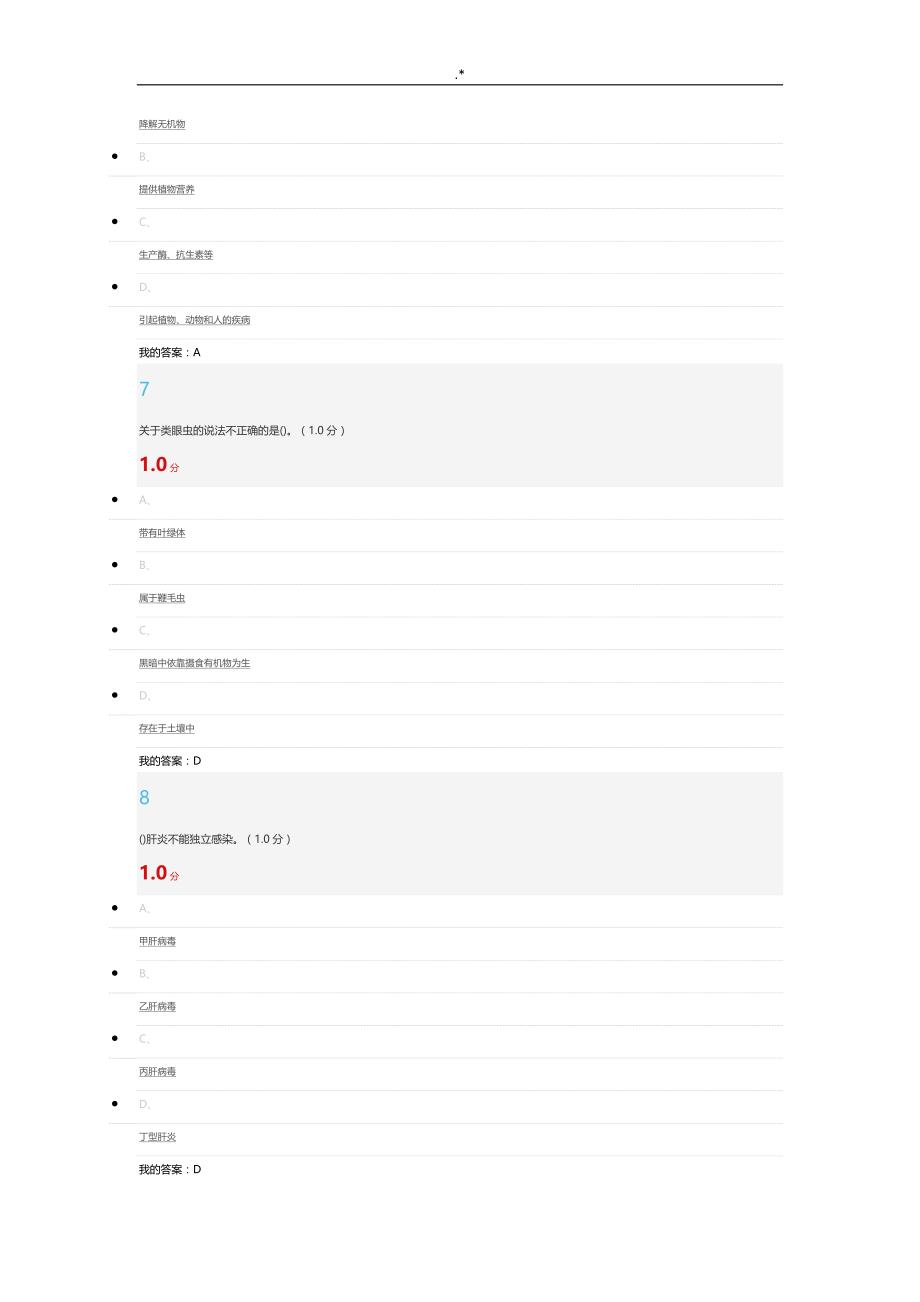 2019年度微生物与人类健康-高分期末考试-答案解析_第3页