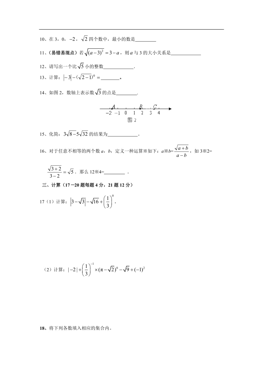 实数单元测试题(含答案).doc_第2页