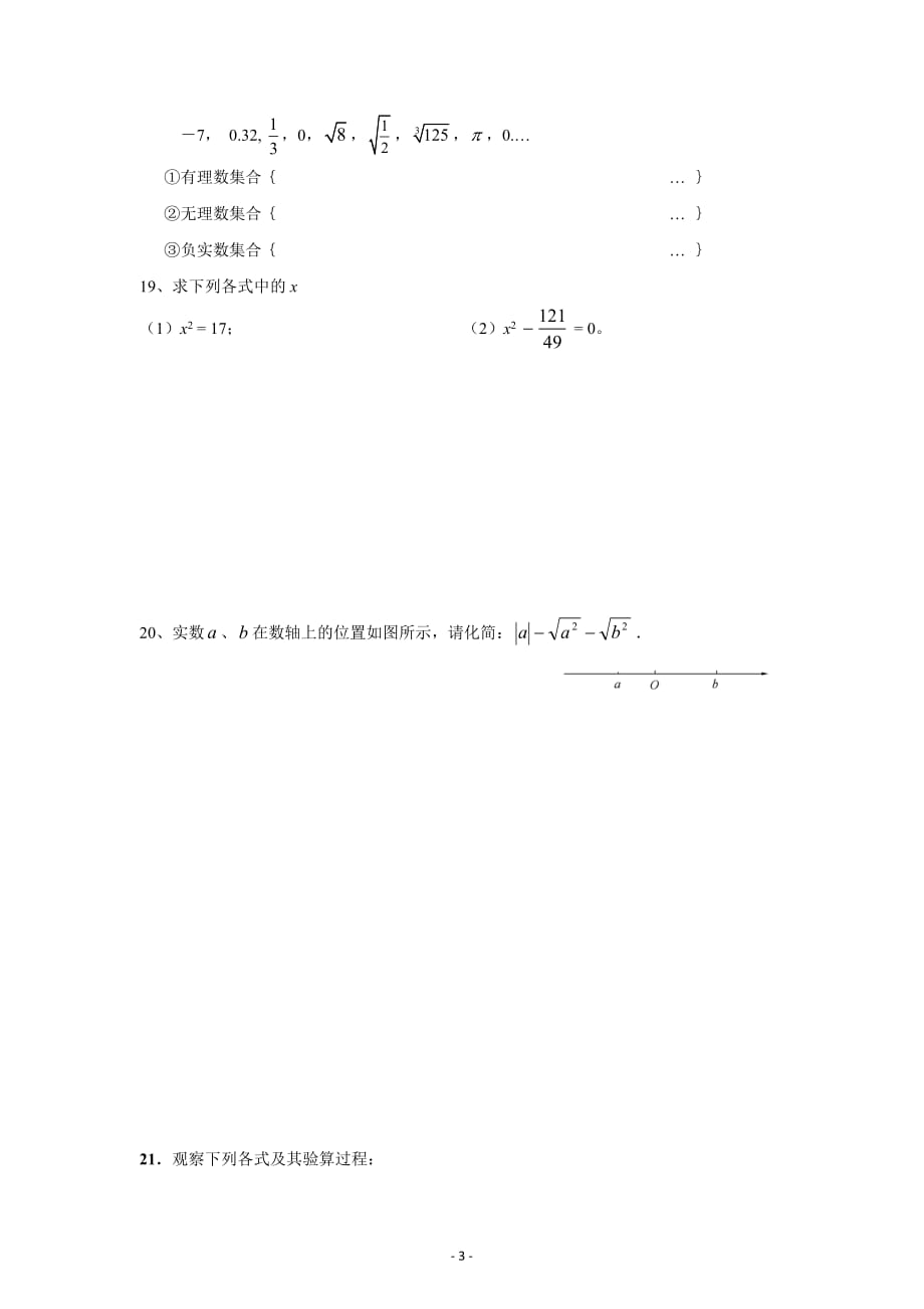 实数单元测试题(含答案).doc_第3页