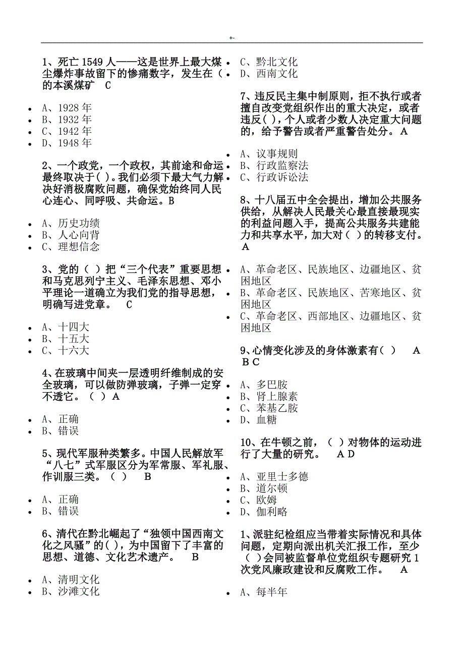 2018年度百万公众网络知识材料学习项目工程参考总结地答案解析内容_第1页