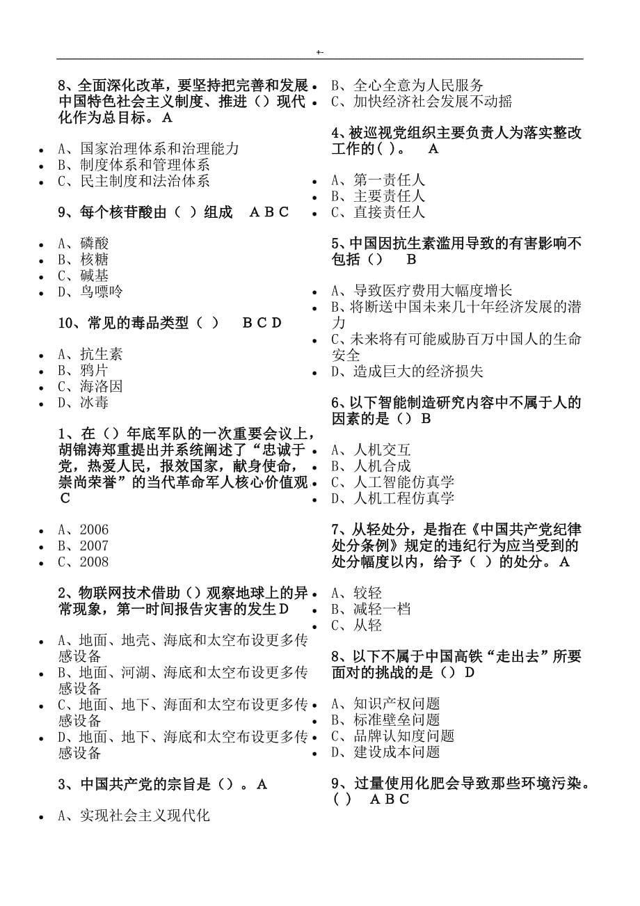 2018年度百万公众网络知识材料学习项目工程参考总结地答案解析内容_第5页