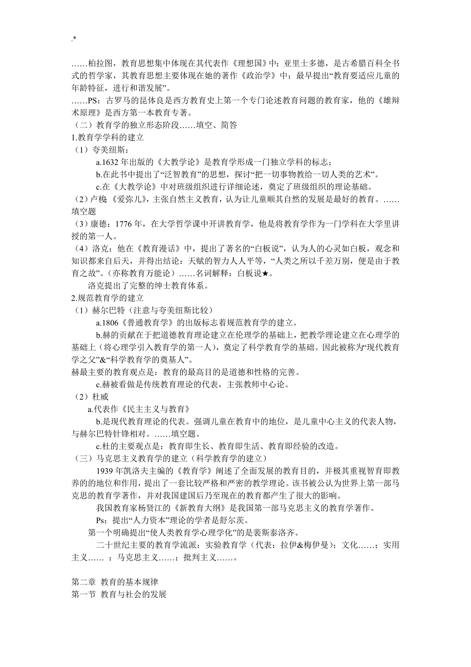 2017年教育教学新编最完整复习材料资料_第2页