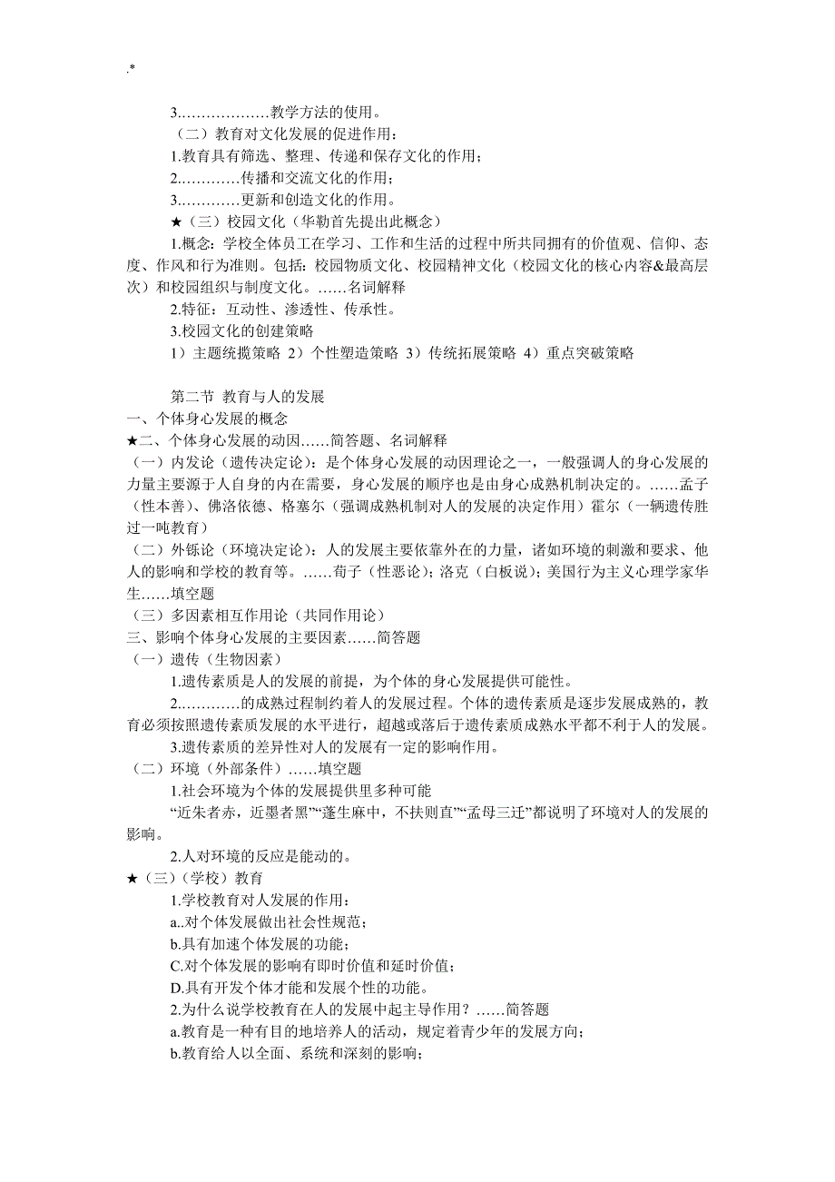 2017年教育教学新编最完整复习材料资料_第4页