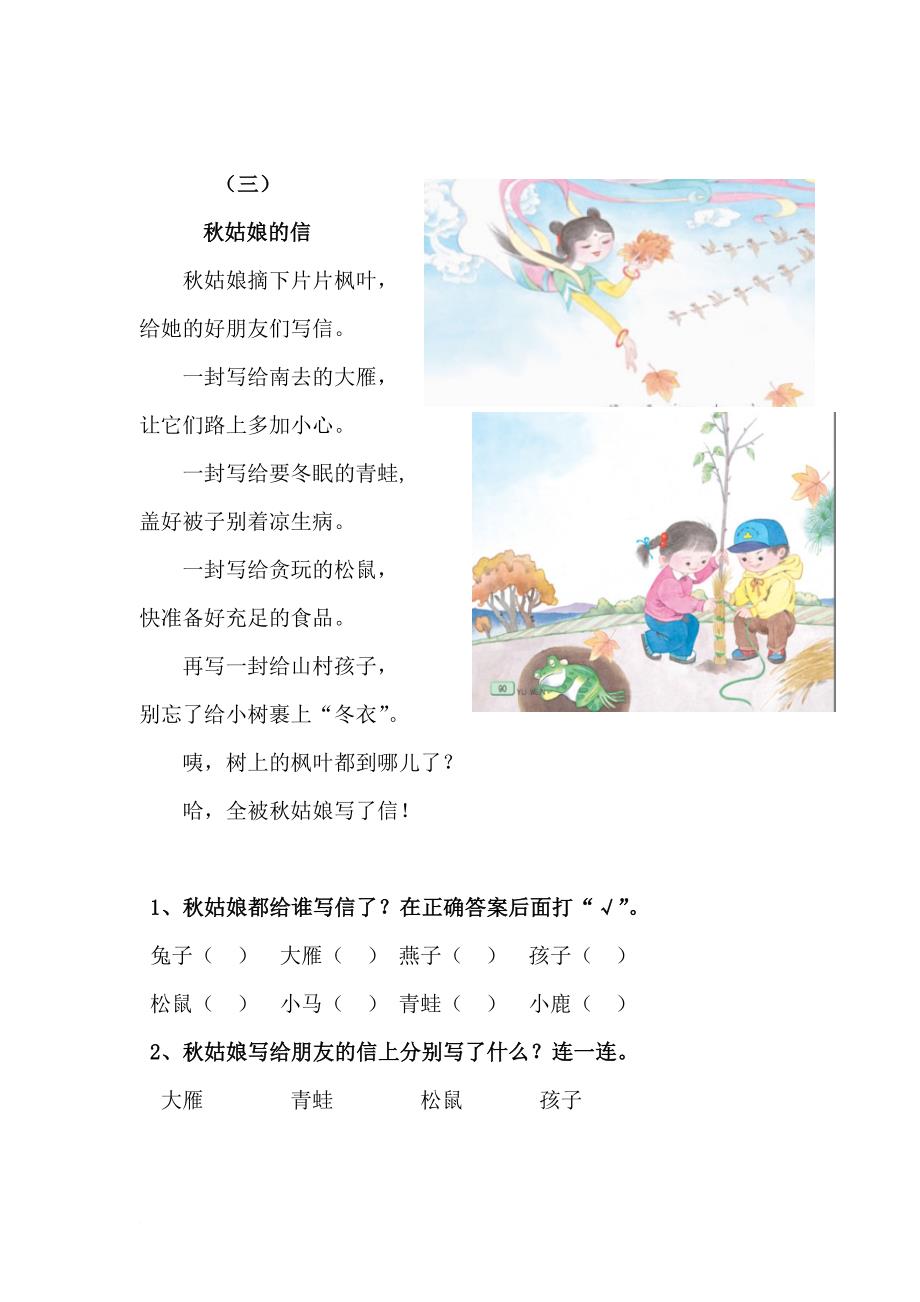 小学语文一年级听力、阅读资料.doc_第3页