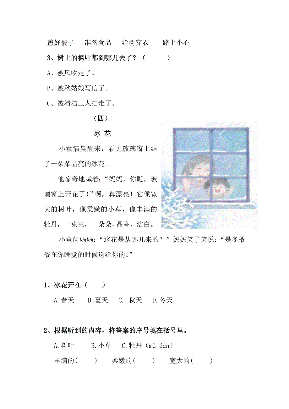 小学语文一年级听力、阅读资料.doc_第4页