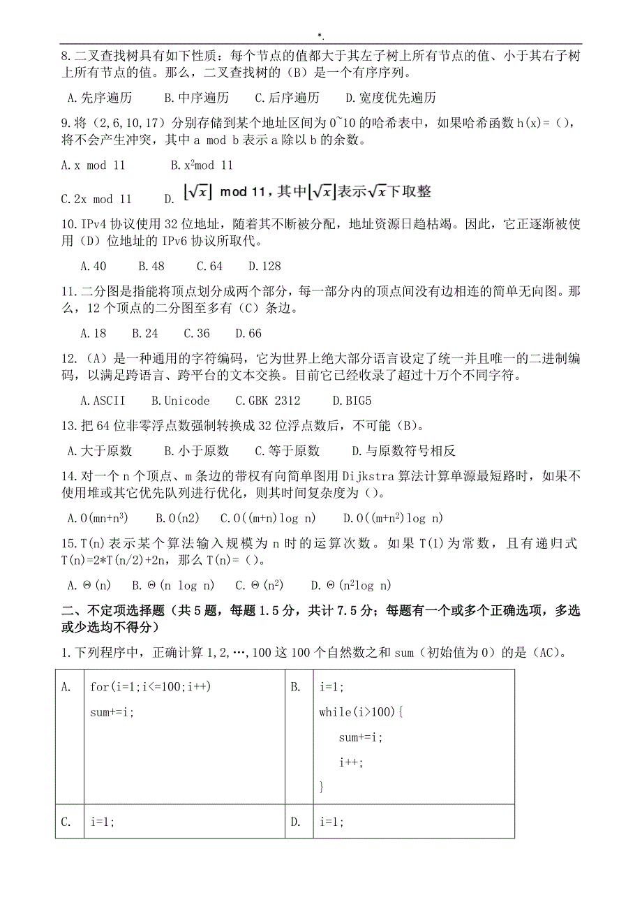 20092013年NOIP初赛提高组C++语言知识试题及其参考总结地答案解析_第2页