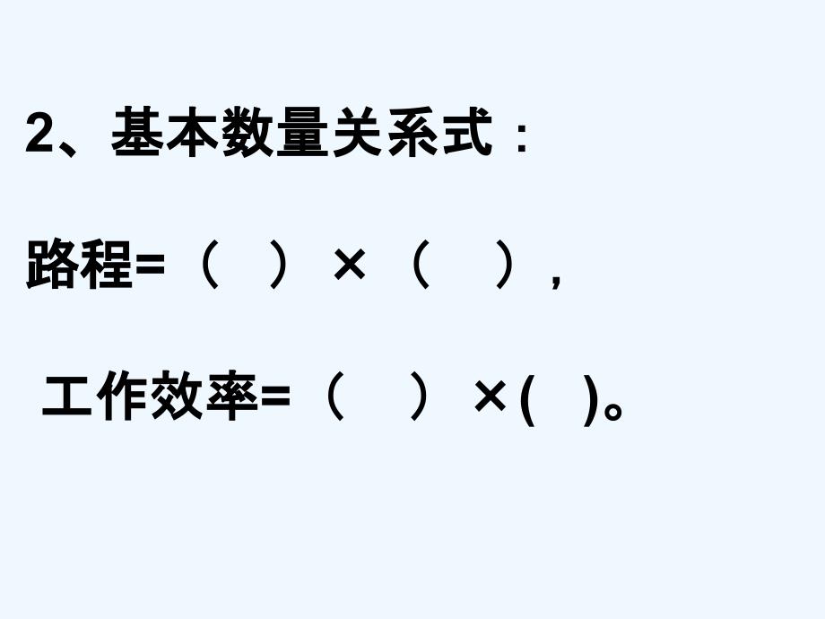 数学人教版六年级下册行程、工程问题_第3页