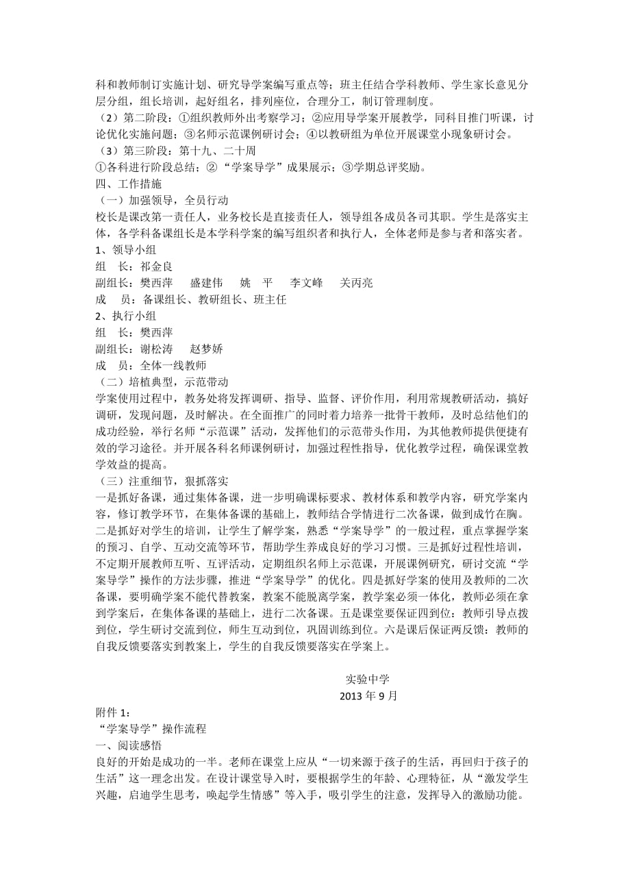 实验中学导学案分组实施方案.doc_第3页