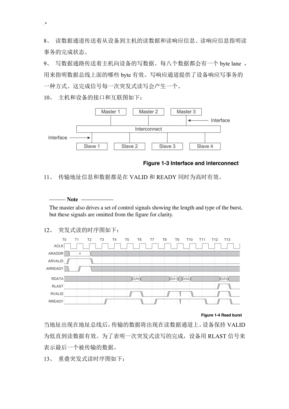 AXI总线中文详解_第3页