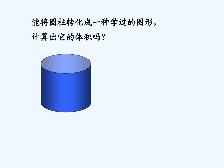 数学人教版六年级下册教学用多媒体课件_第4页