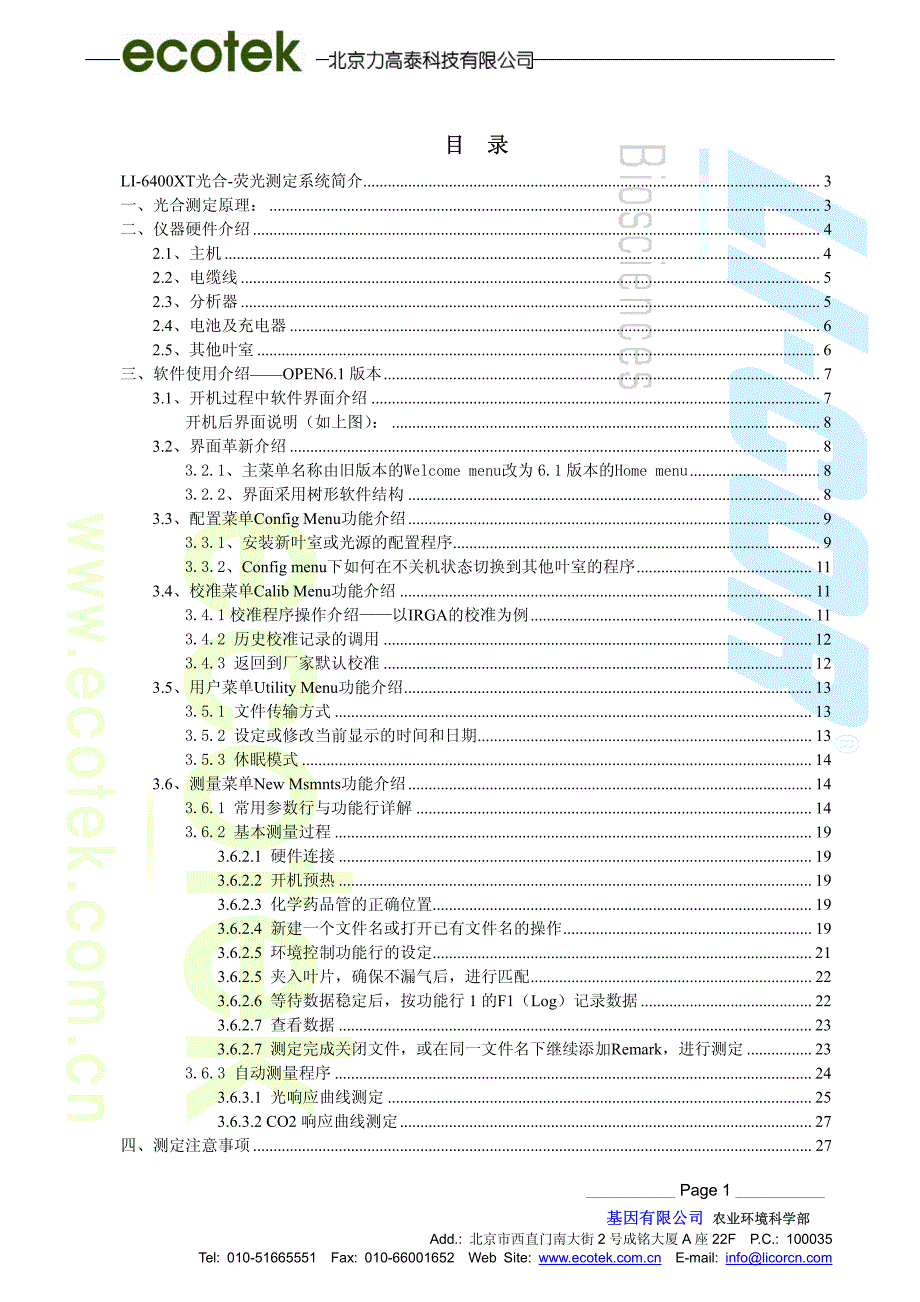 li-6400中文使用手册_第2页