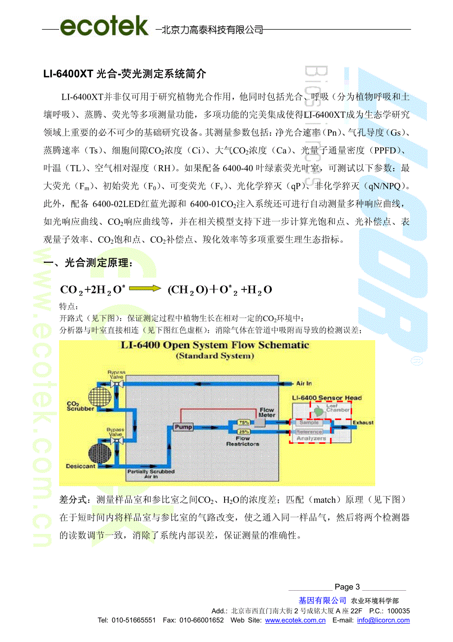 li-6400中文使用手册_第4页