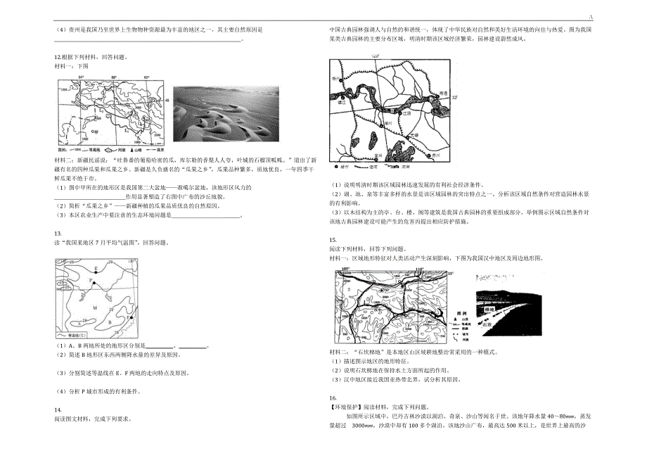 2017年高三地理复习材料练习提高主题材料区域地理(中国地理)含解析_第4页