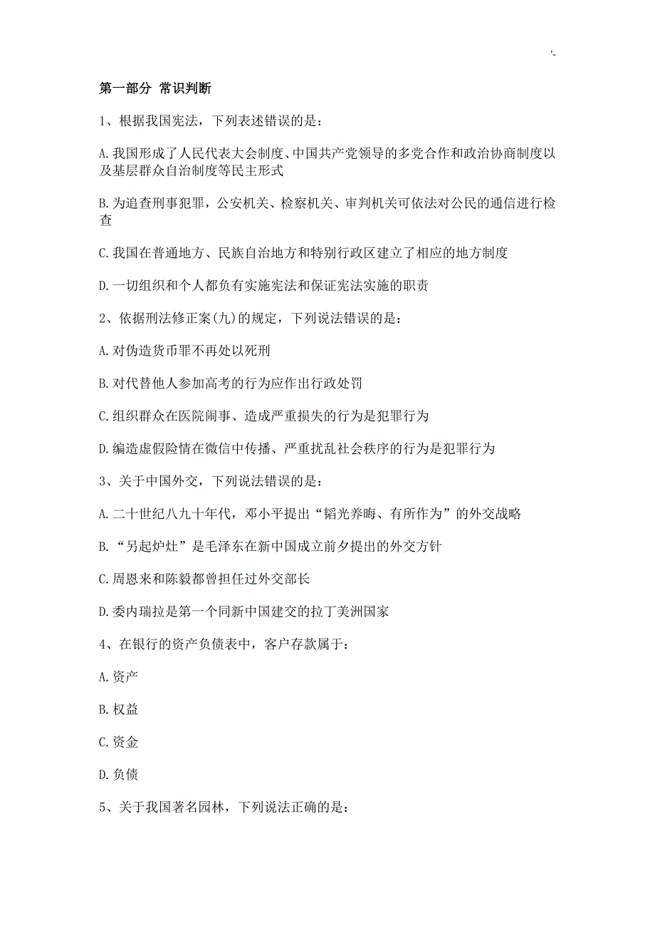 2017国考-行测真命题及其答案解析._第1页