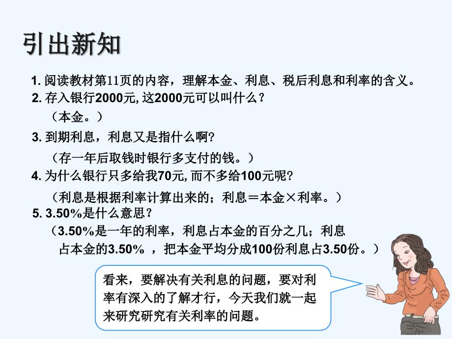 数学人教版六年级下册百分数二 利率_第4页