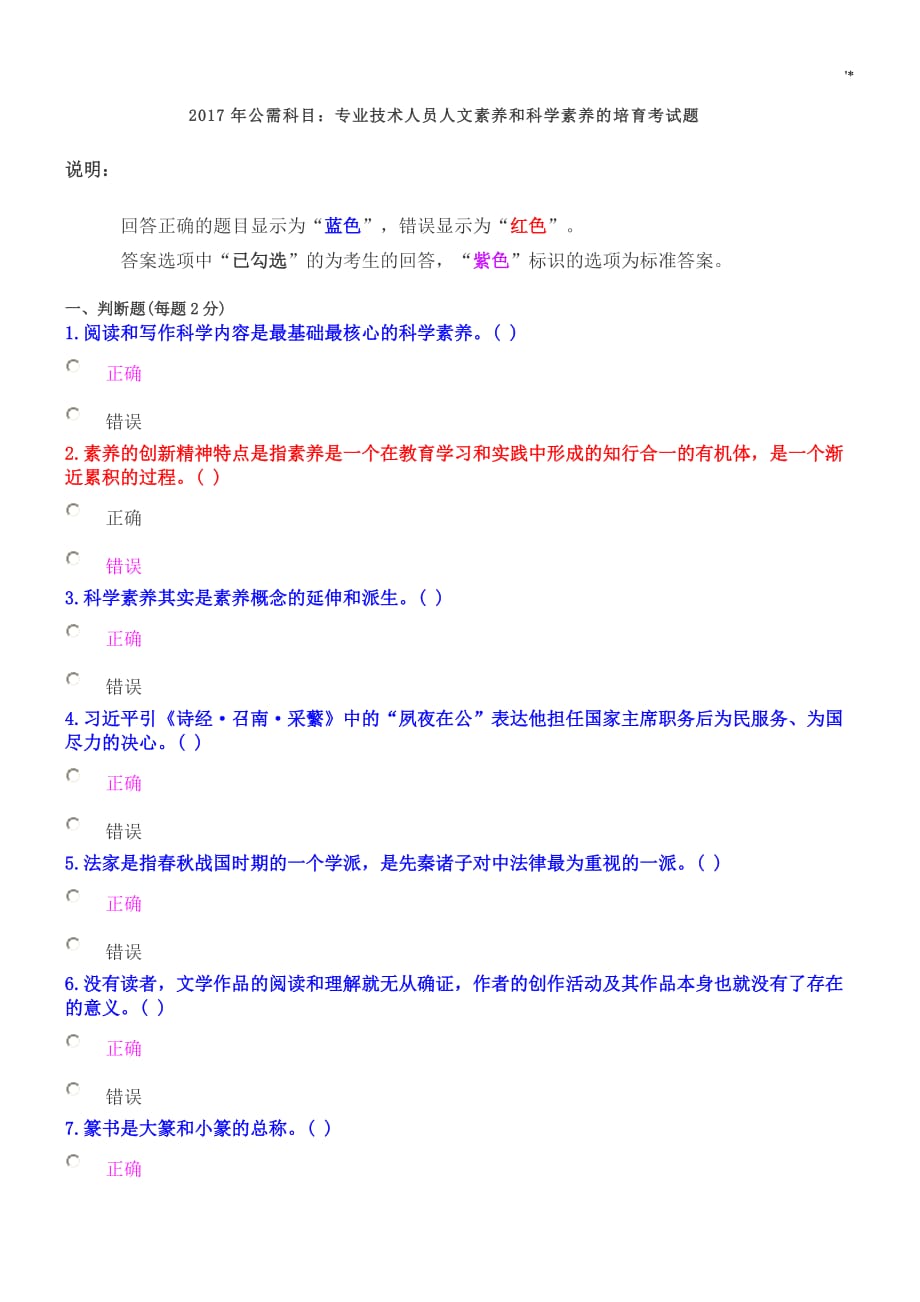 2017年公需科目继续教育教学考试-题及其答案解析_第1页