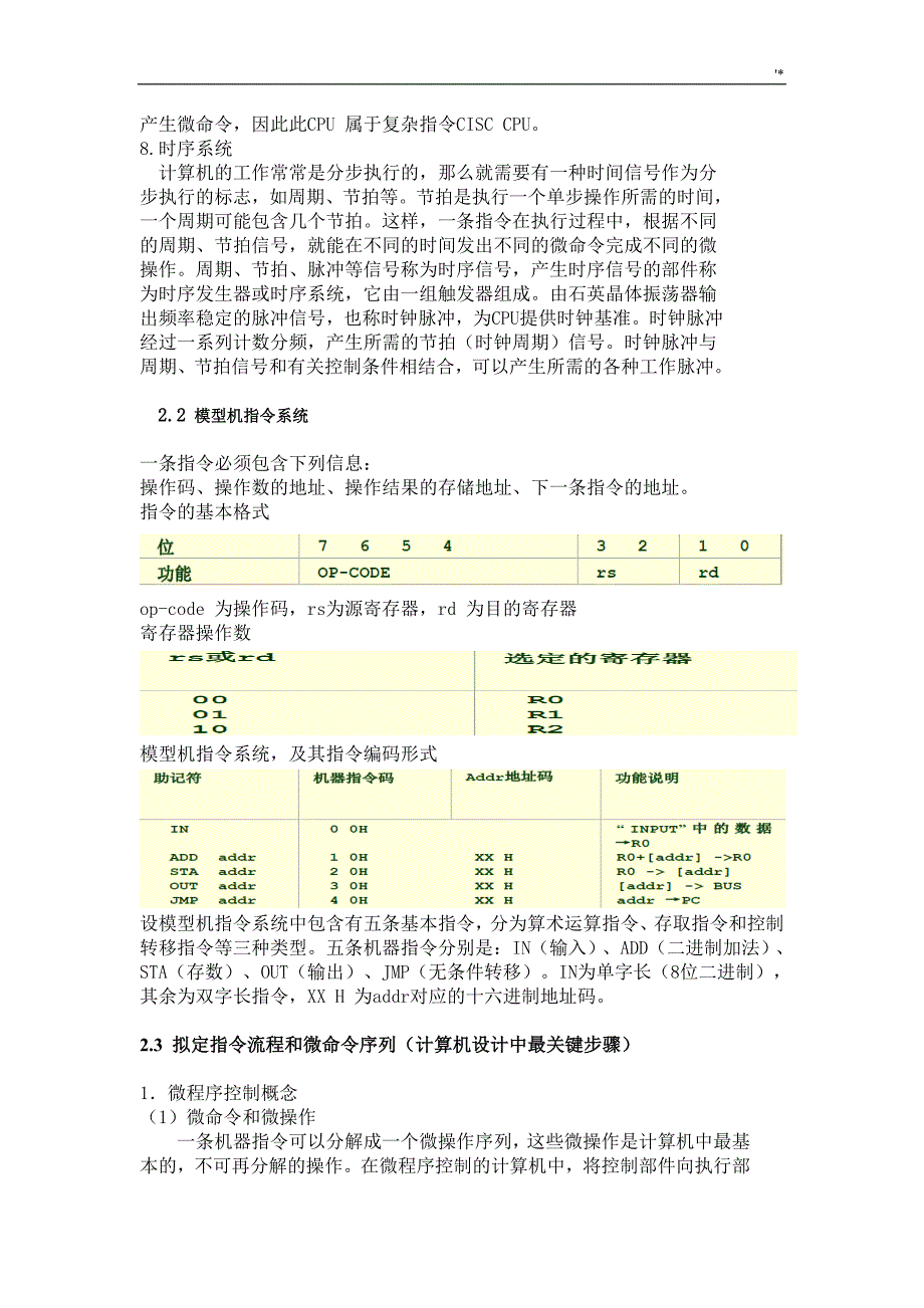 8位CPU设计与实现_第4页