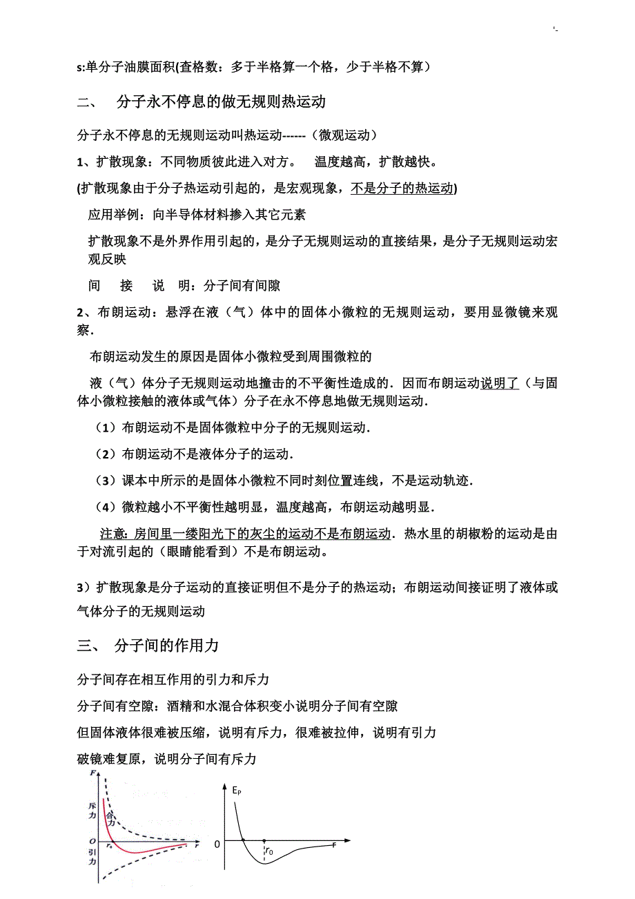 3-3热学知识材料点学习总结归纳_第2页