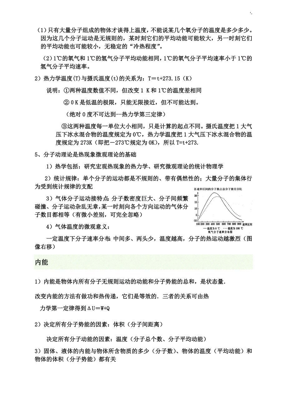 3-3热学知识材料点学习总结归纳_第4页