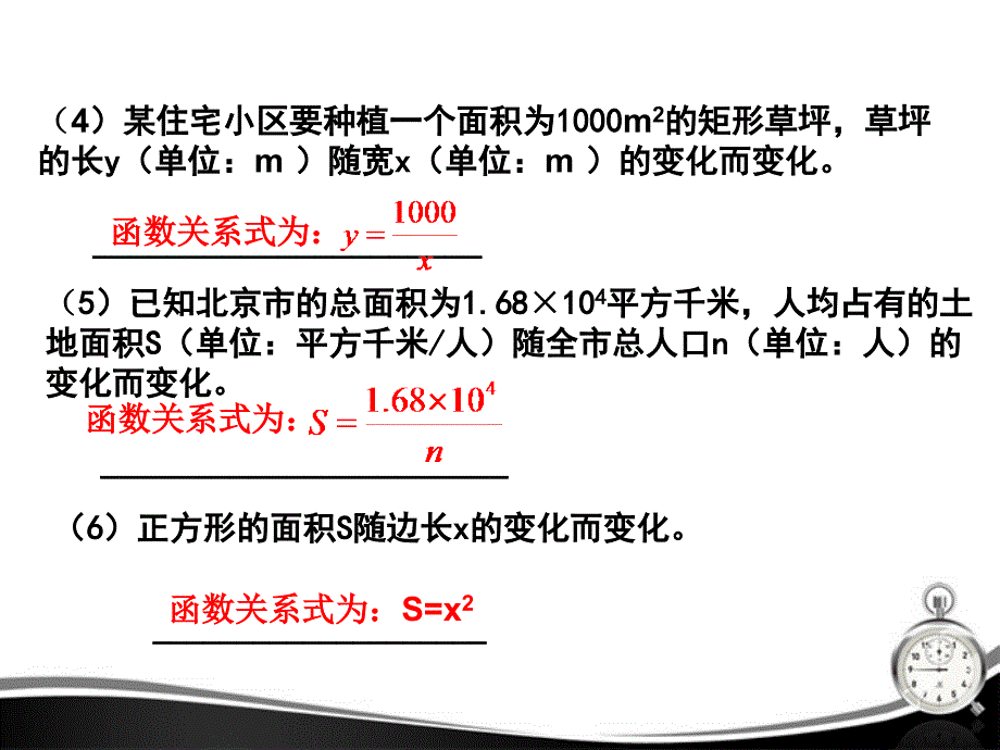 八年级数学上册17.1.1反比例函数课件人教新课标版_第4页