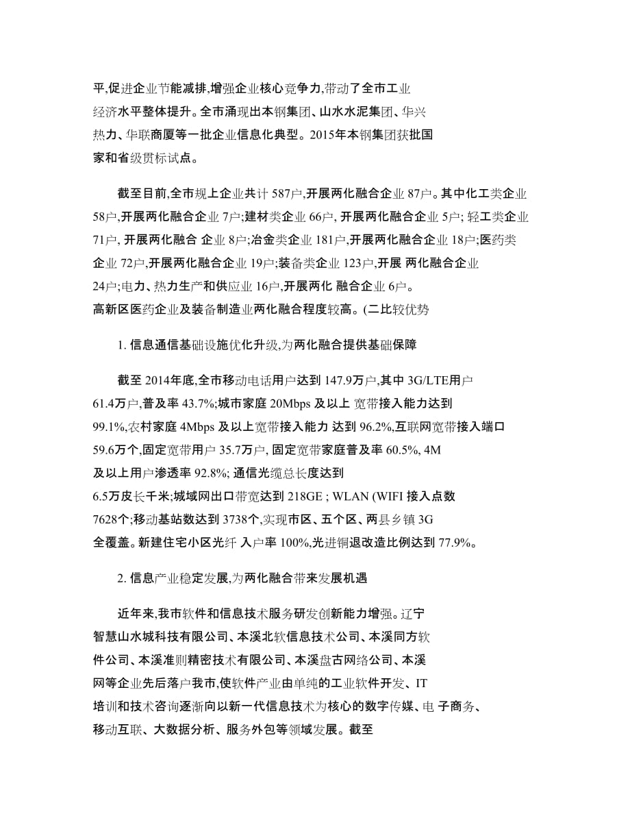 大力推动两化深度融合创新工业发展模式促进传统产业转型升级(精).doc_第3页