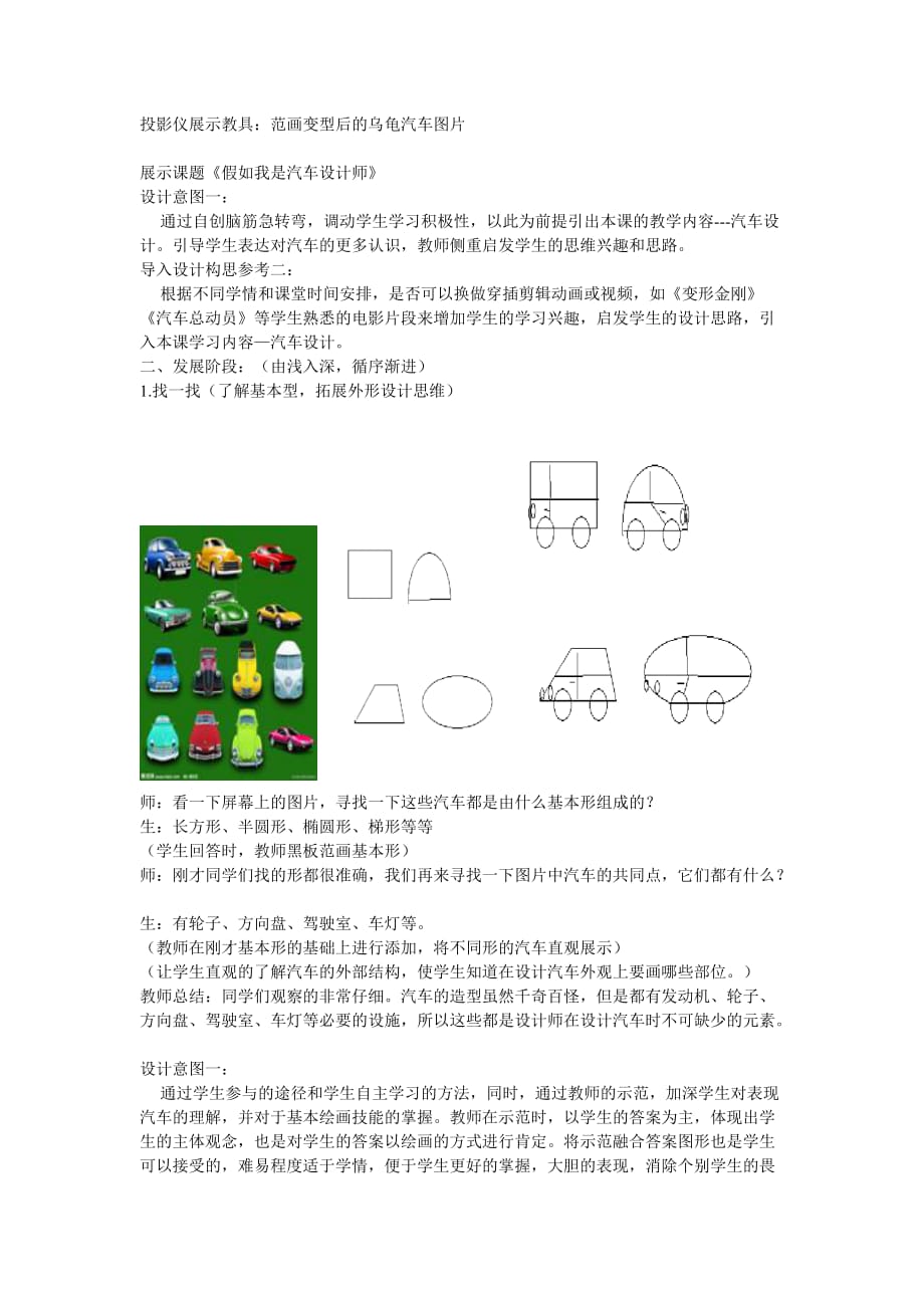 小学美术课《假如我是汽车设计师》教学设计(全国优秀美术教案小学组一等奖).doc_第2页