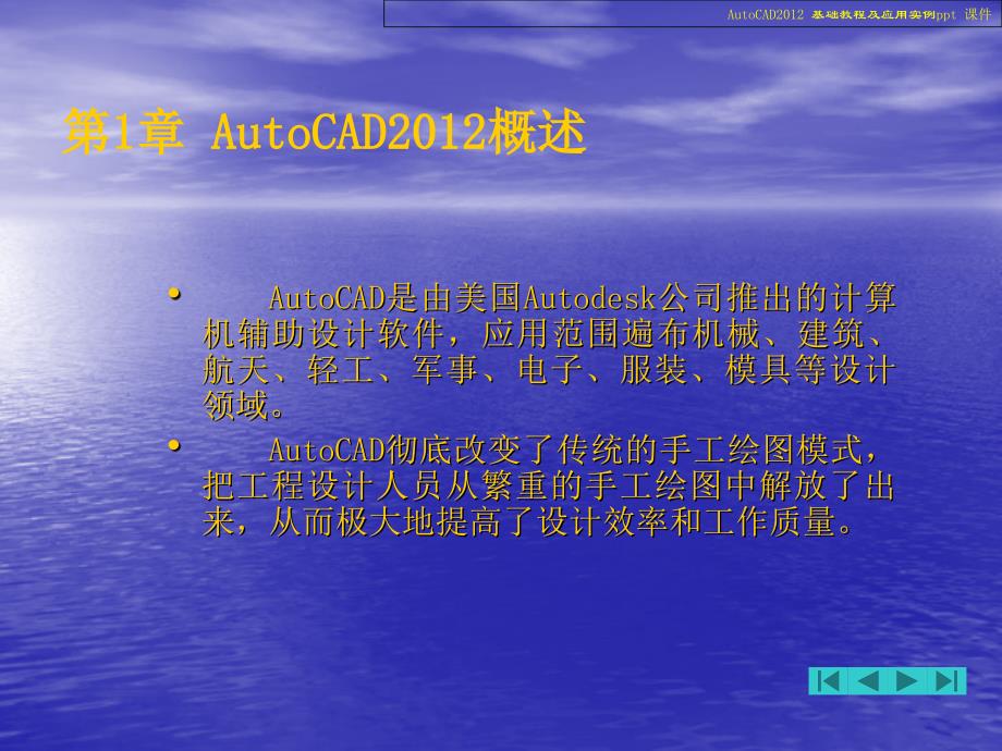 AutoCAD2012-基础教程与应用实例_第4页