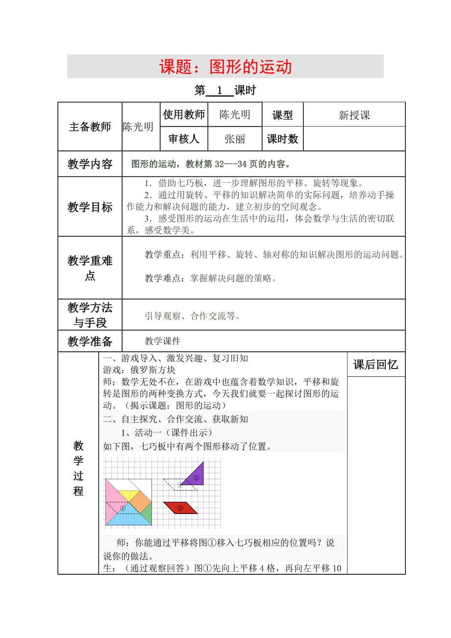 数学北师大版六年级下册图形的运动教学过程_第1页