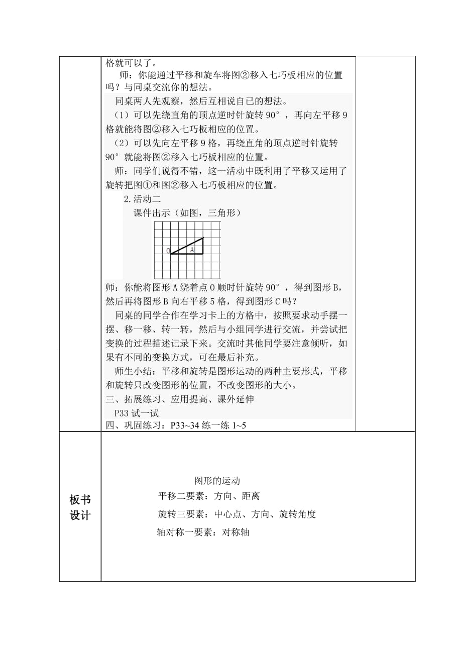 数学北师大版六年级下册图形的运动教学过程_第2页