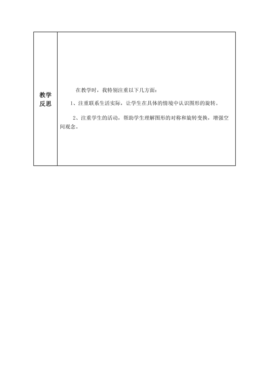 数学北师大版六年级下册图形的运动教学过程_第3页