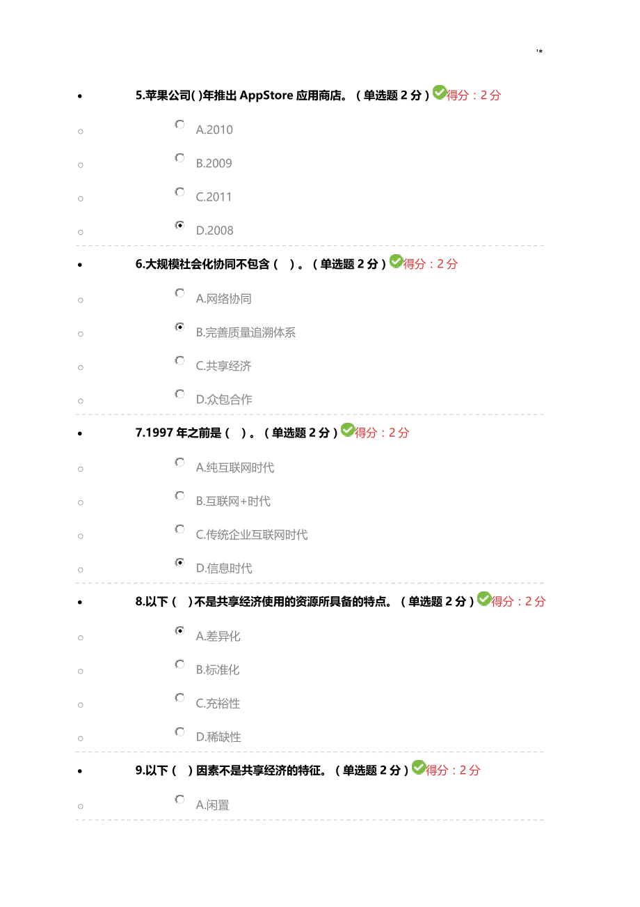 2017公需科目互联网+-100分卷_第2页