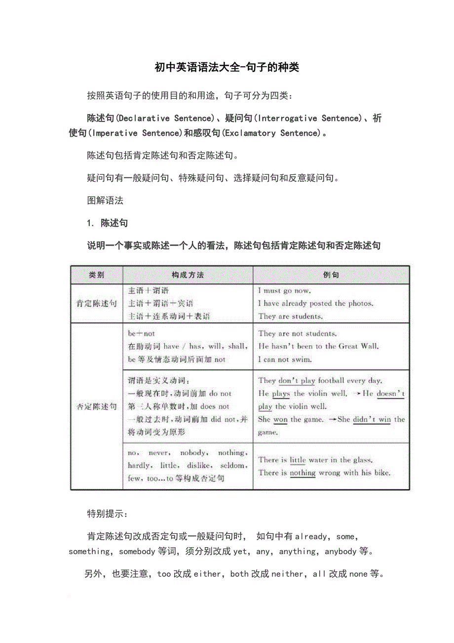 初中英语语法大全-句子种类.doc_第1页