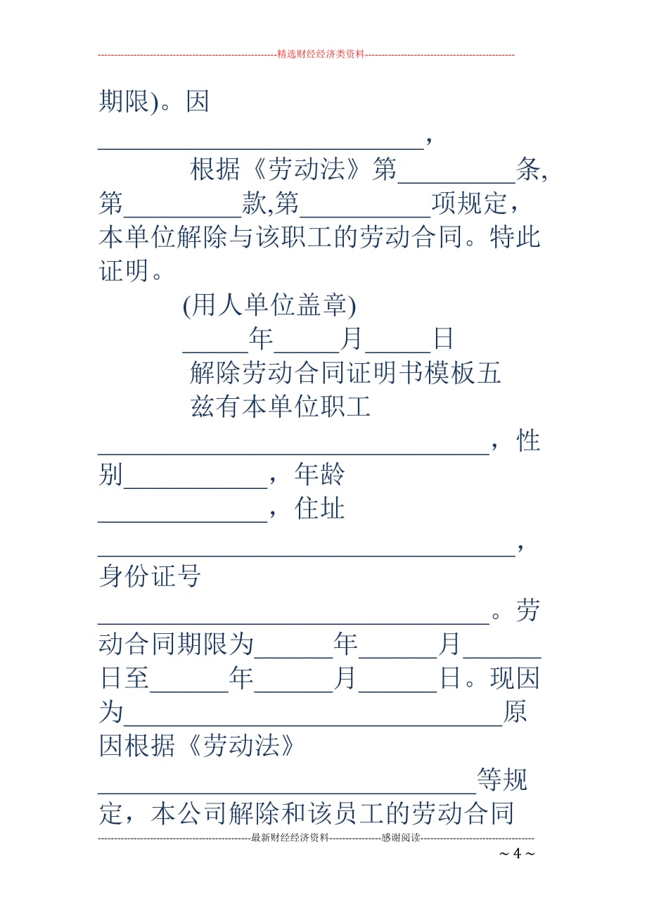 解除劳动合同证明书模板5篇(1)_第4页