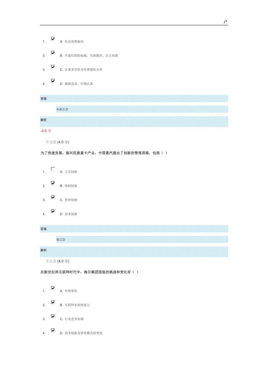 2019年度公需科目专业技术人员创新案例分析-资料题库及其答案解析2_第5页