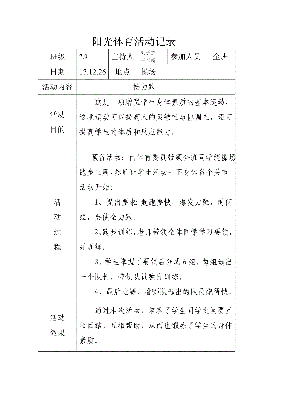 实验中学课外体育活动记录qiu.doc_第2页