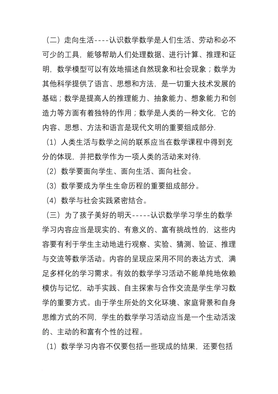 小学数学课程标准解读.doc_第3页